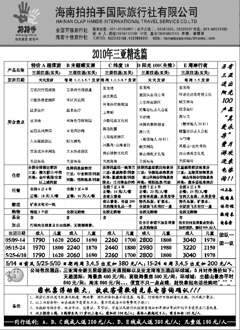 s163 海南拍拍手国际旅行社有限公司
