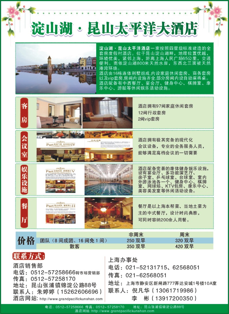 n彩12 淀山湖·昆山太平洋大酒店