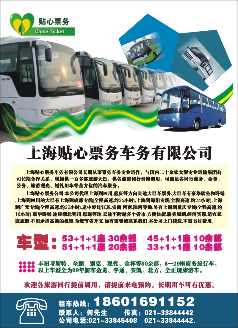 n彩14 上海贴心票务车务有限公司