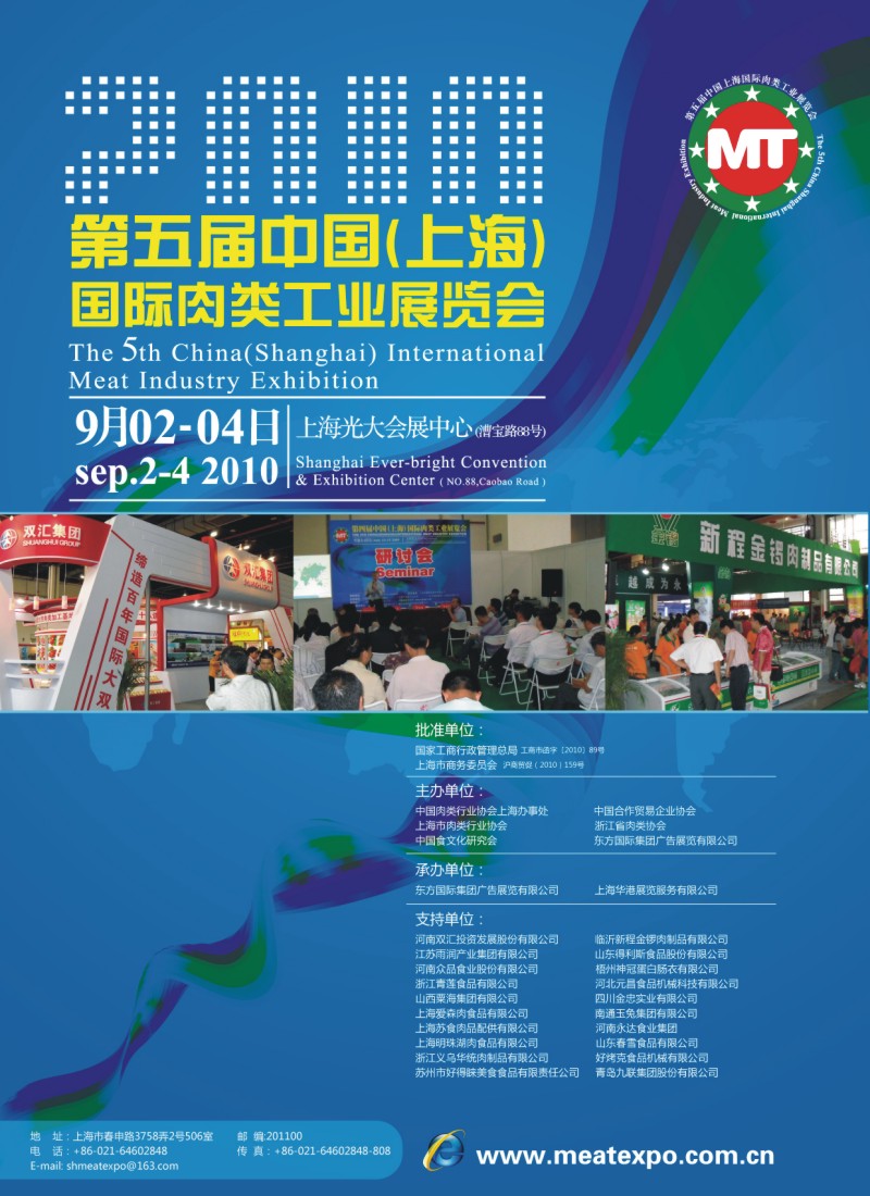 n彩17 2010年第五届（上海）国际肉类工业展览会