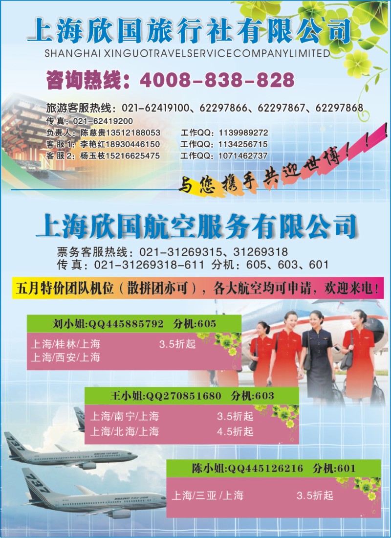 n彩22 上海欣国航空服务有限公司