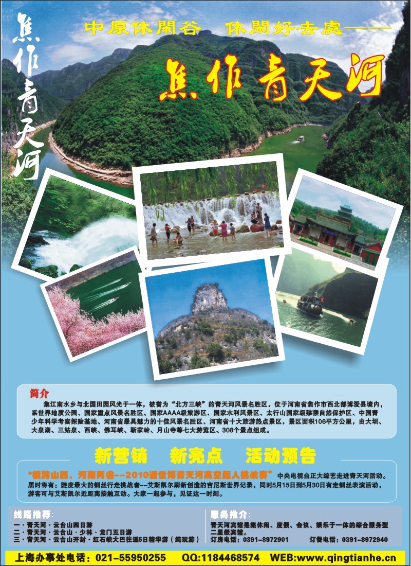 n彩9 河南博爱青天河景区