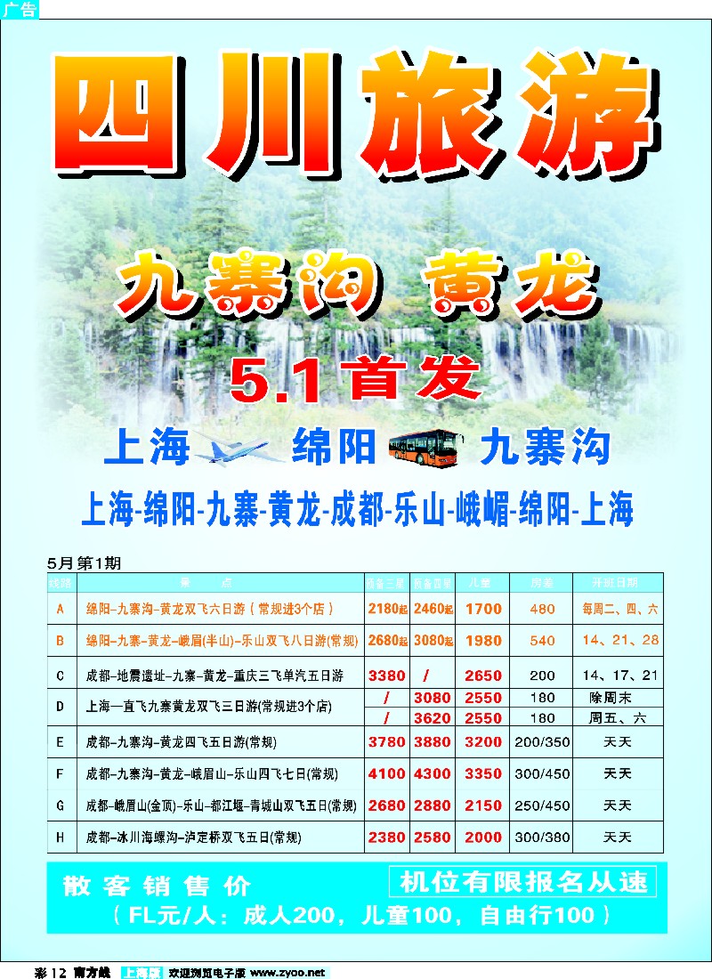 s彩12 四川商会旅游分会