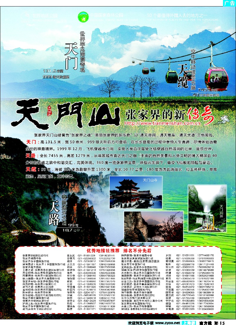 s彩15 张家界天门山旅游股份有限公司