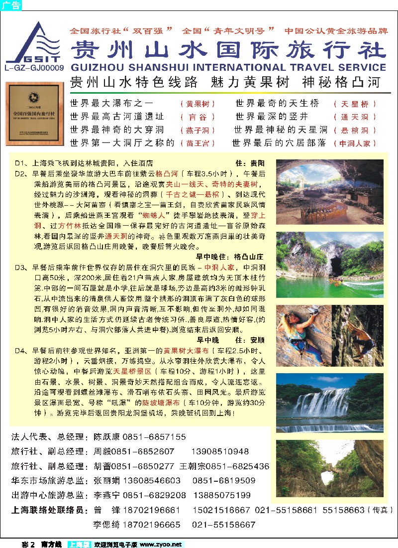 s彩2 贵州山水国际旅行社