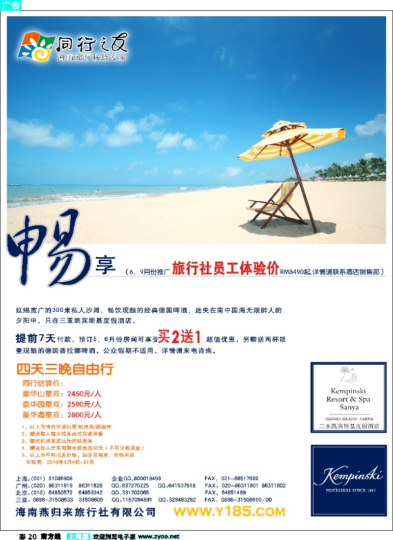 s彩20 海南燕归来--三亚凯宾斯基优惠大放送