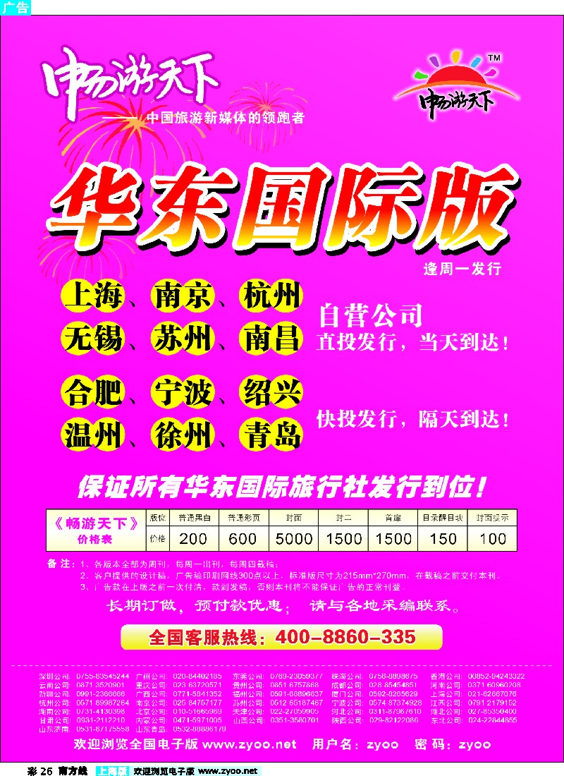s彩26 《畅游天下》新传媒华东国际