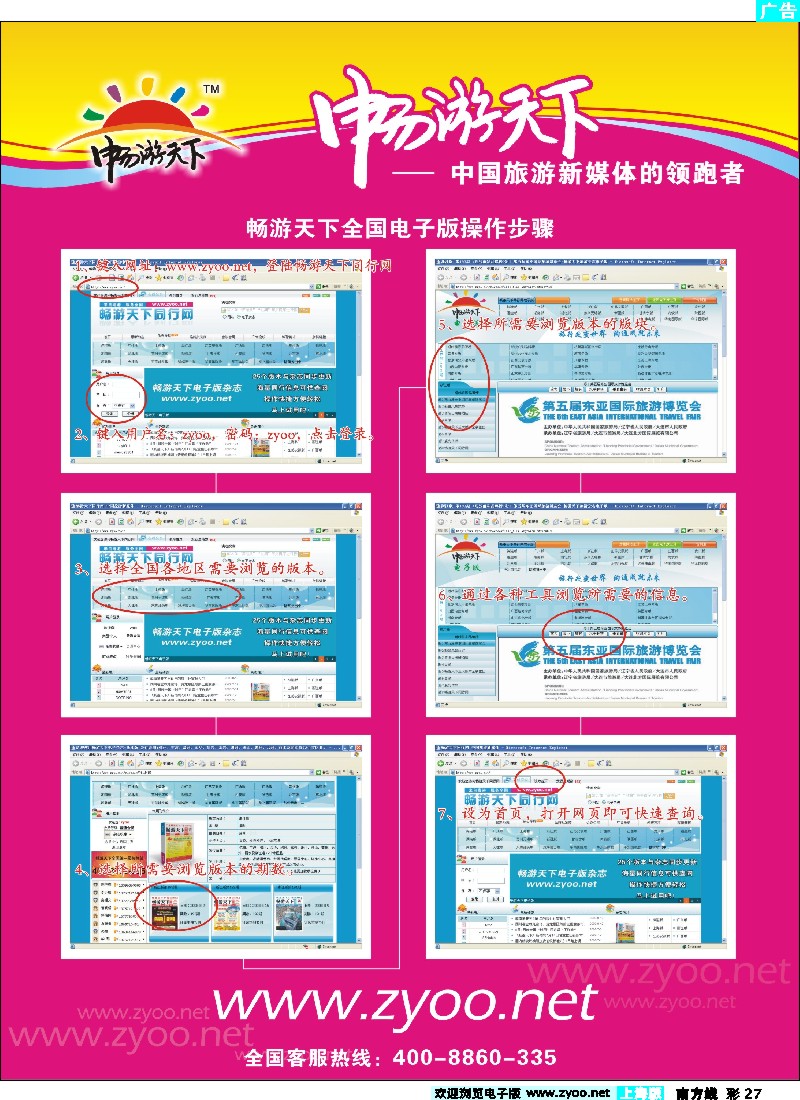s彩27 《畅游天下》新传媒电子版