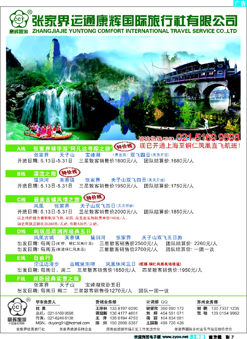 s彩7 张家界运通康辉国际旅行社