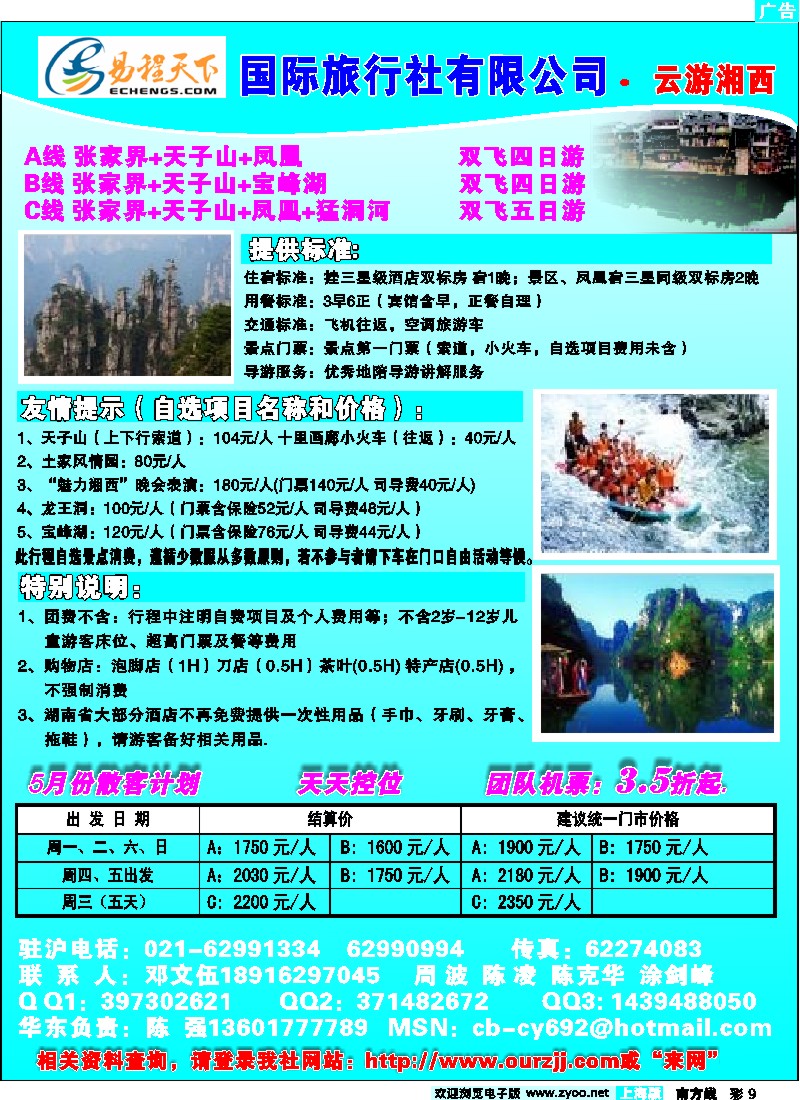 s彩9 易程天下国际旅行社有限公司·云游湘西