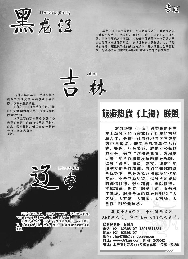 n116 东北专版