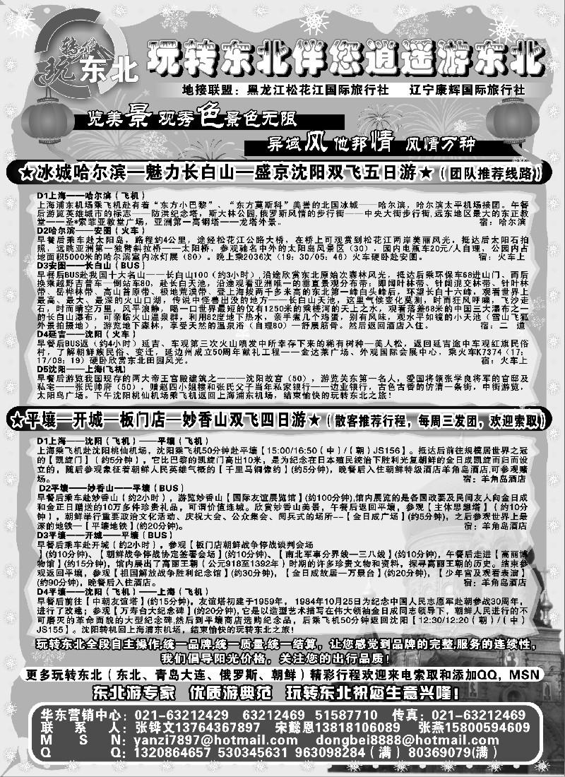 n117 玩转东北-东北全线专业地接