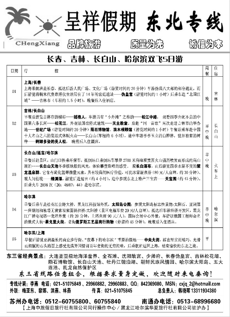n118 呈祥假期--东北版