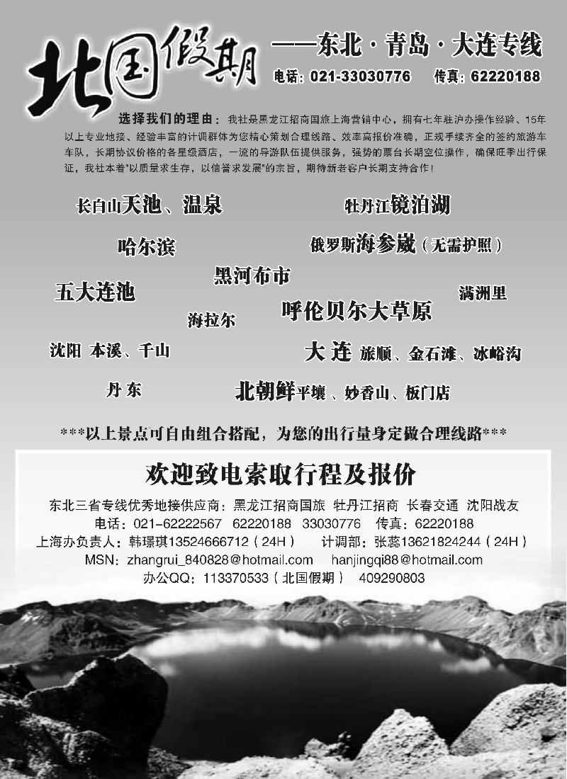 n121 北国假期-东北三省专业地接 