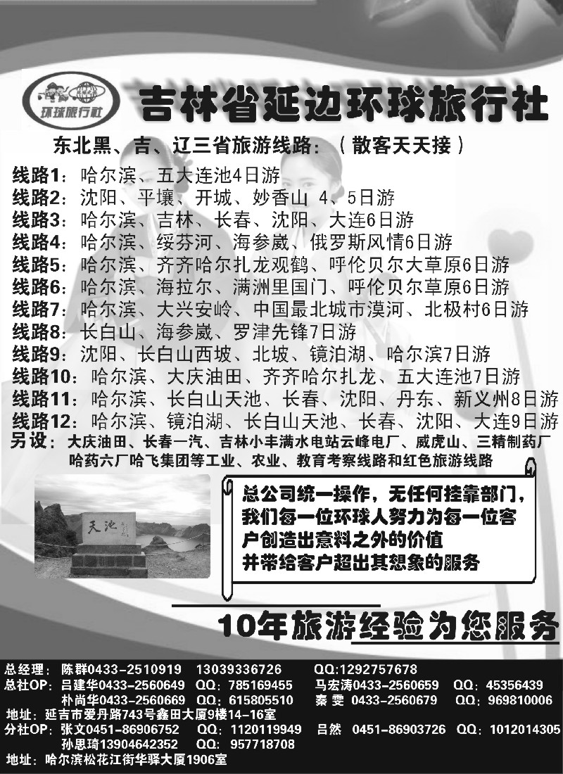 n125 吉林省延边环球旅行社