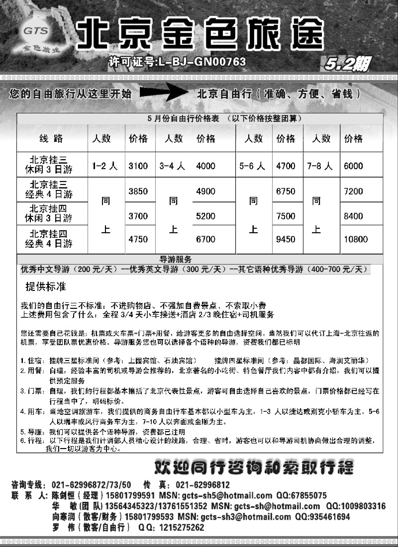 n83 北京金色旅途