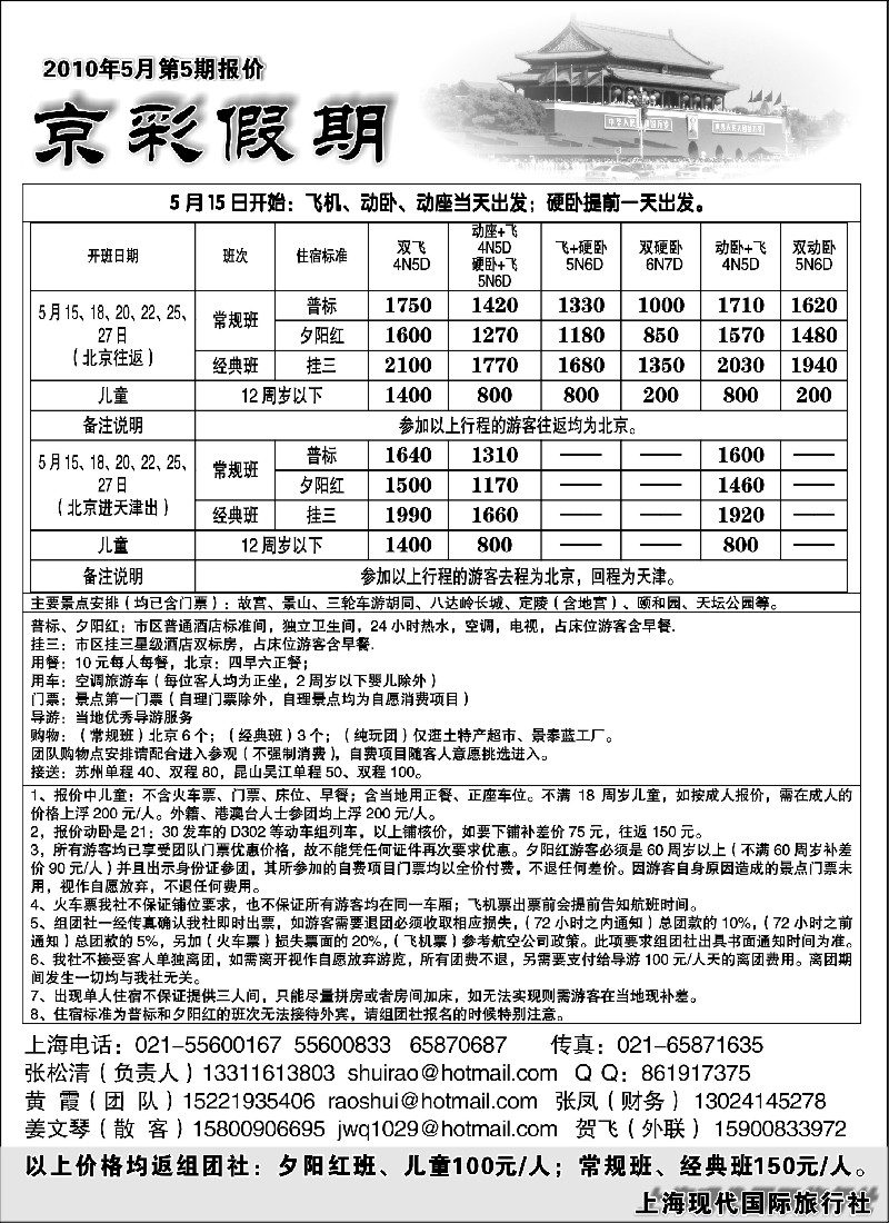 n85 京彩假期--北京专线