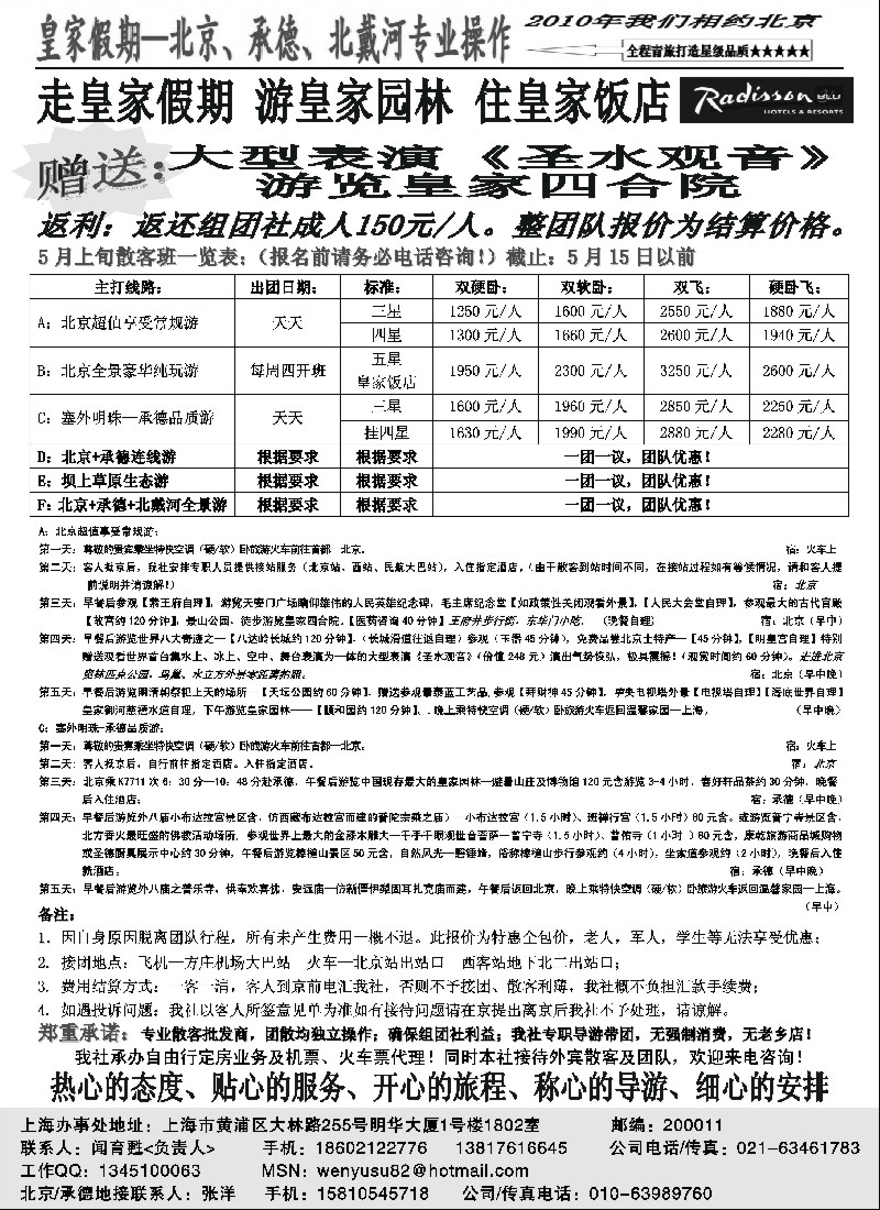 n88 皇家假期青旅联盟体-避暑专线
