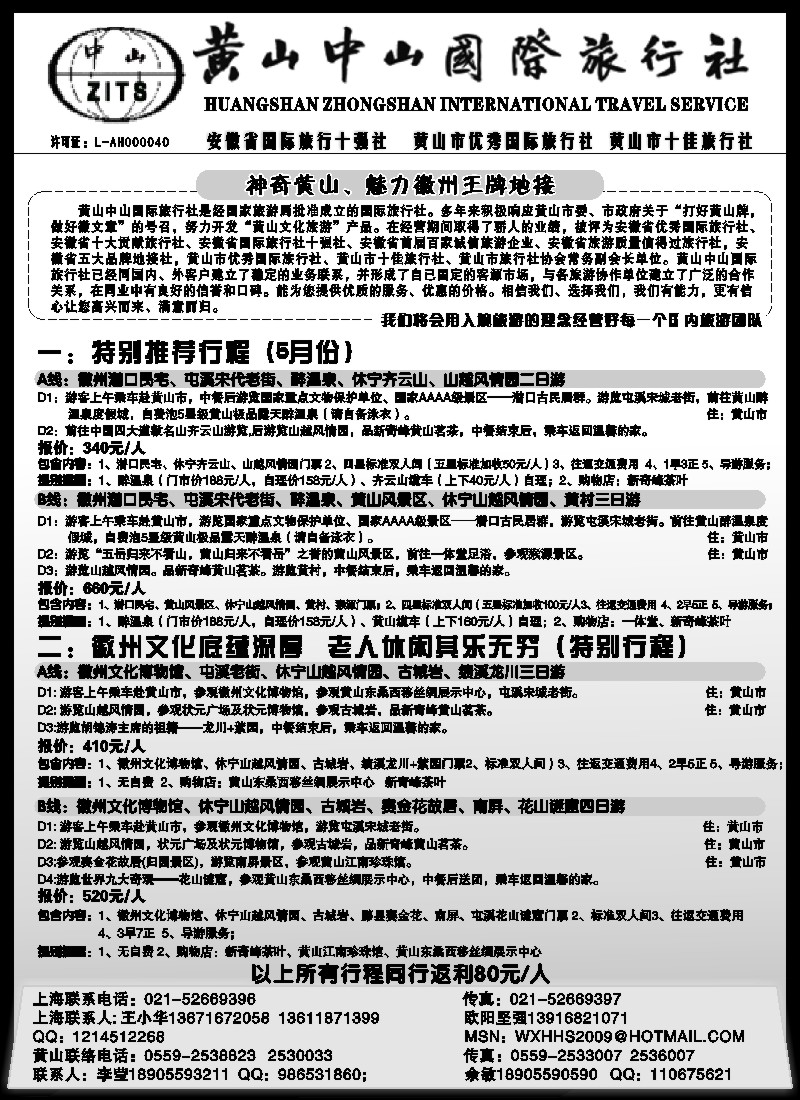 n65 黄山中山国际旅行社