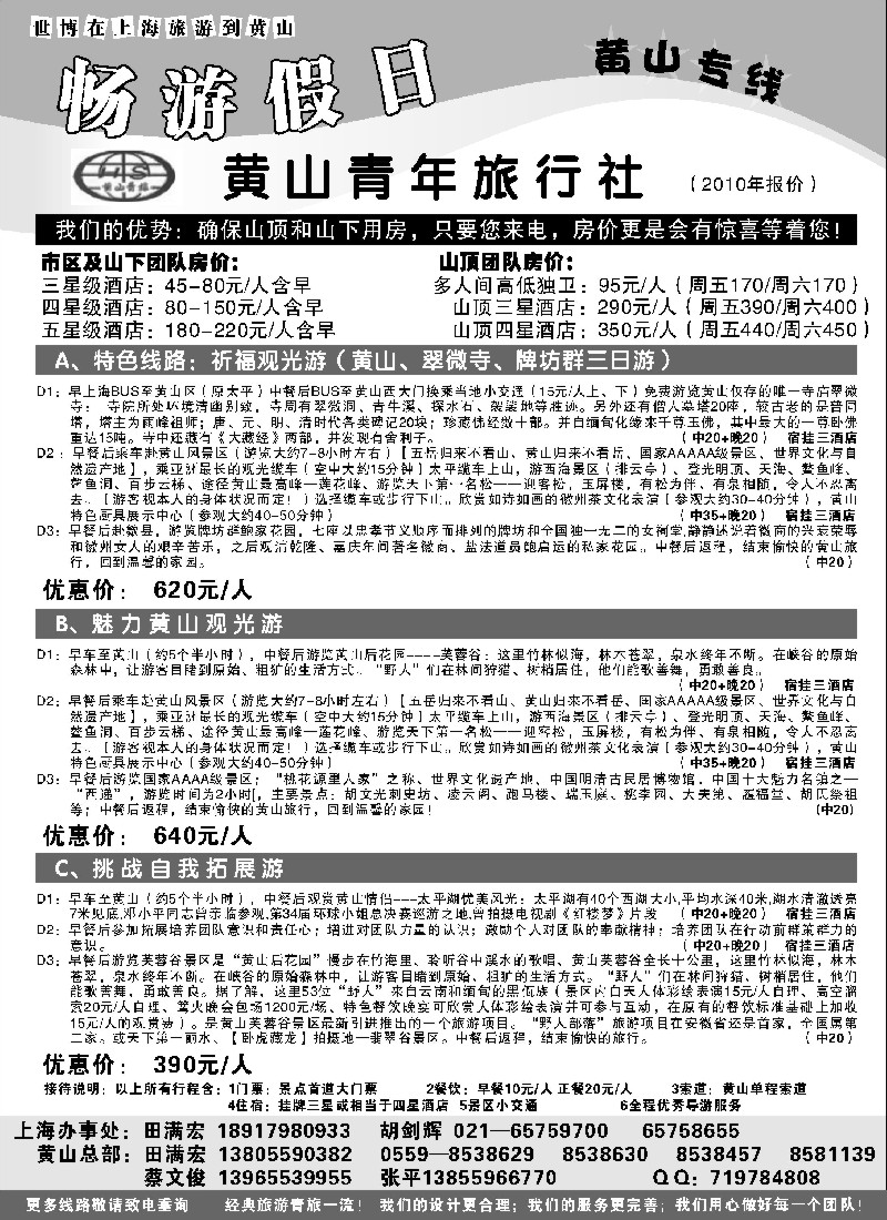 n66 畅游假日——黄山专线