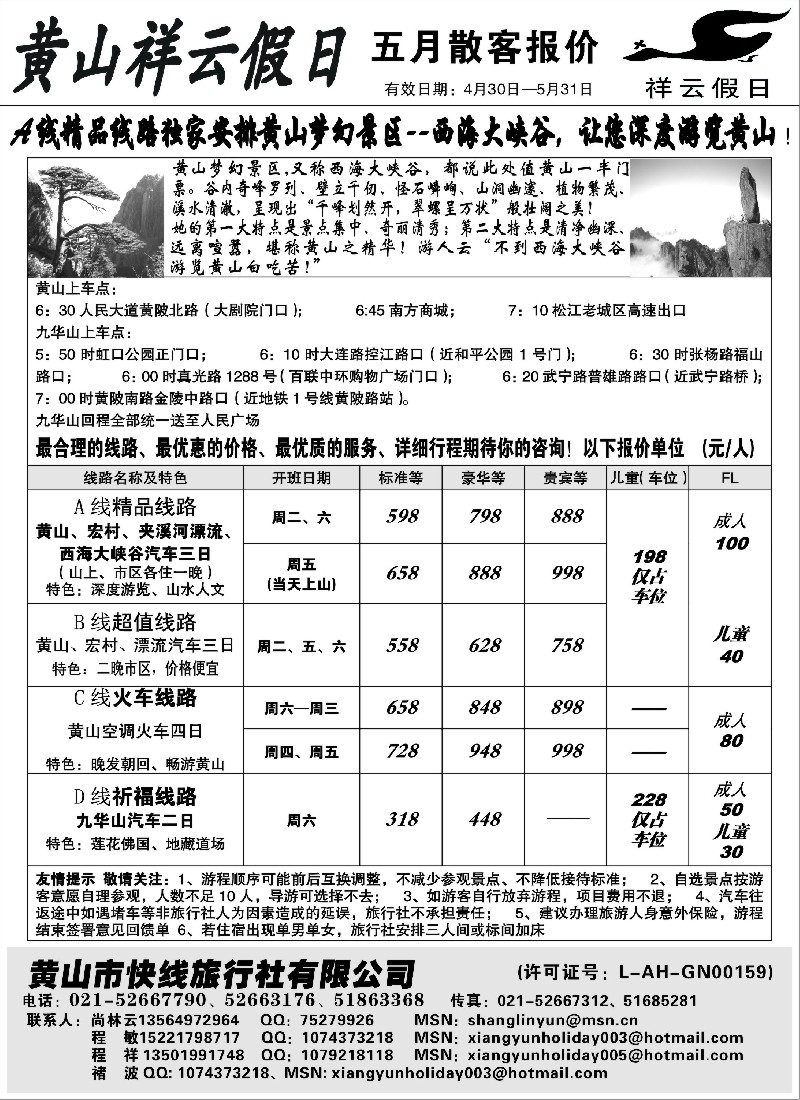 n72 黄山祥云假日