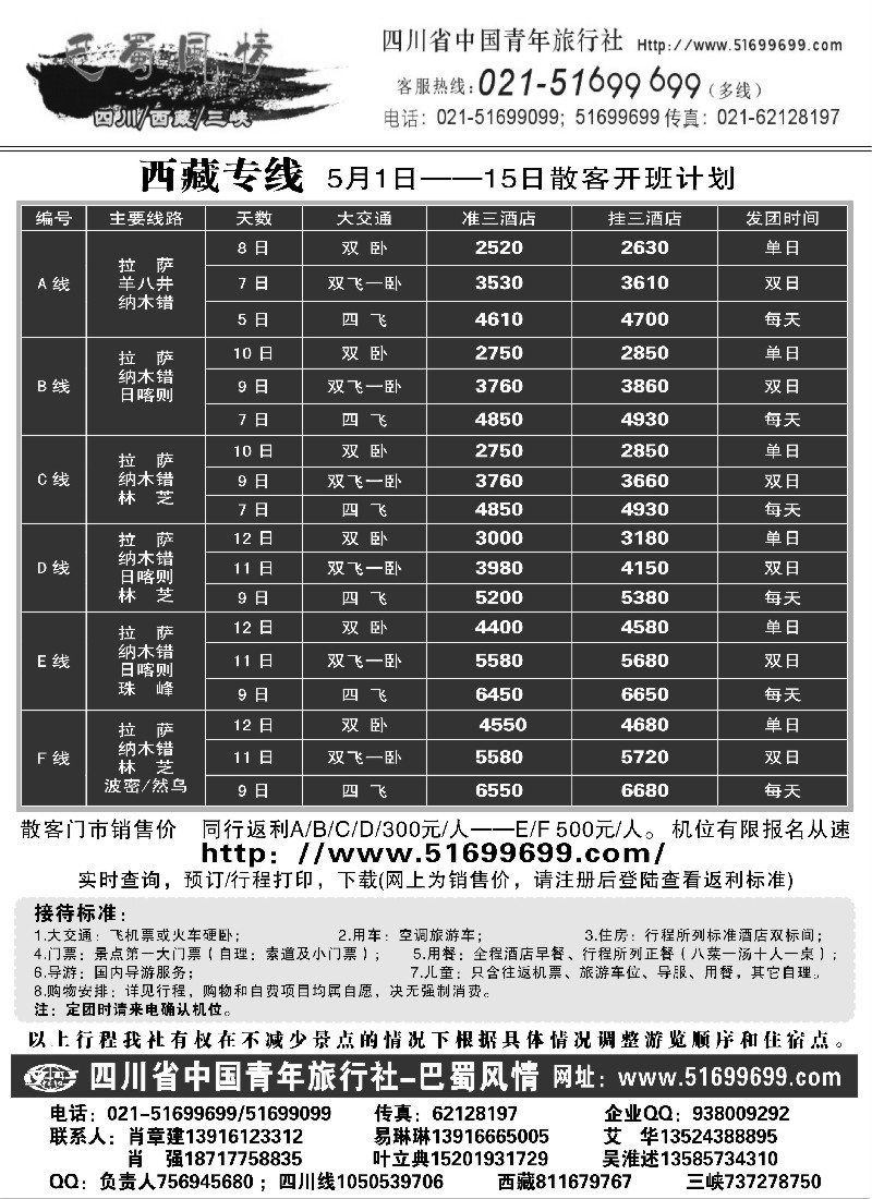 s43 四川青年旅行社-巴蜀风情