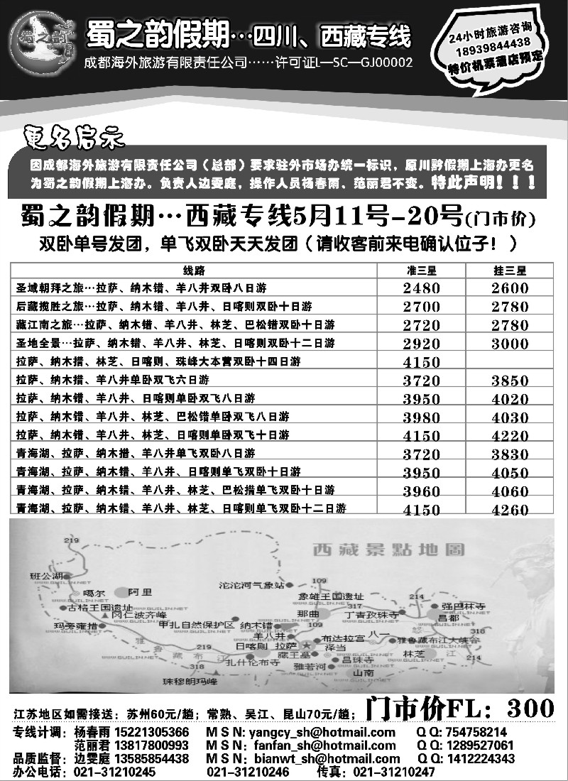 s48  成都海外旅游有限责任公司……蜀之韵假期