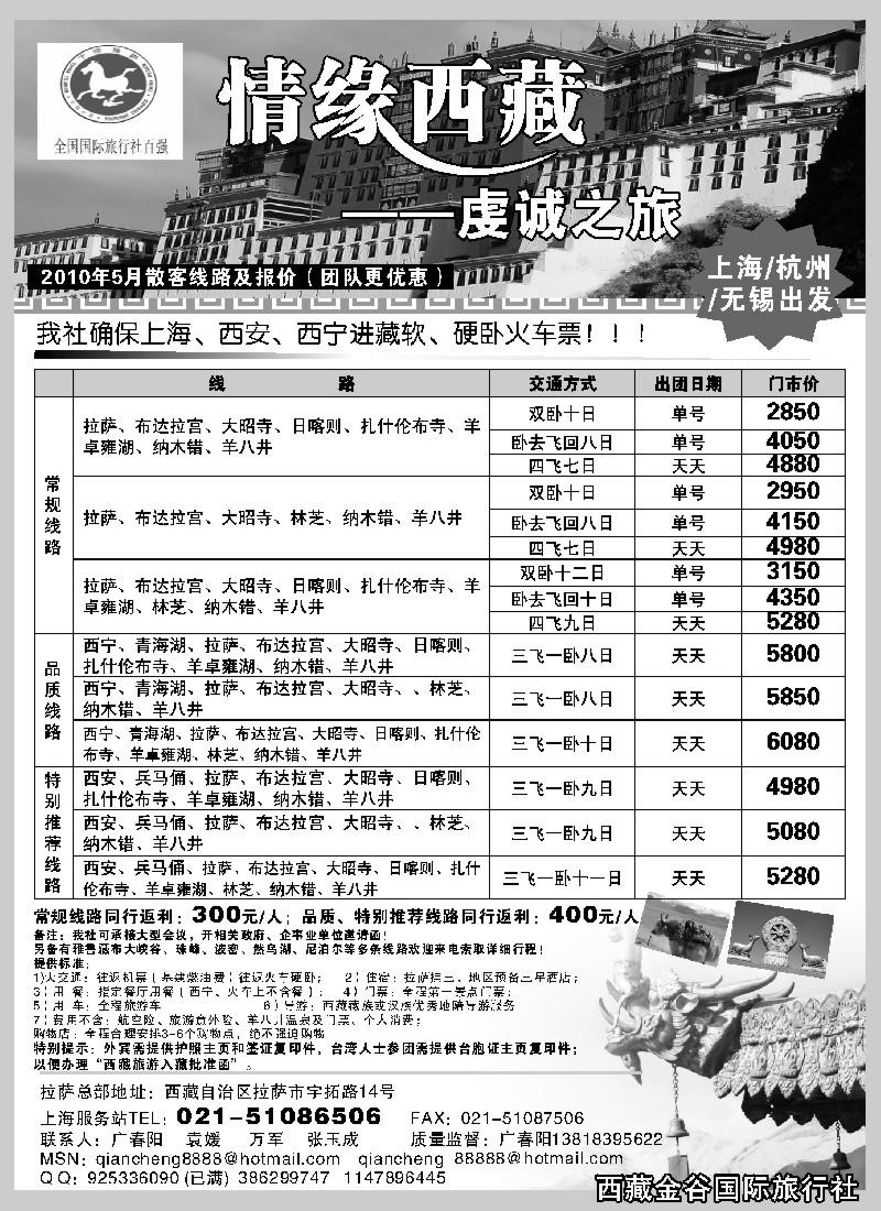 s50  情缘西藏-虔诚之旅