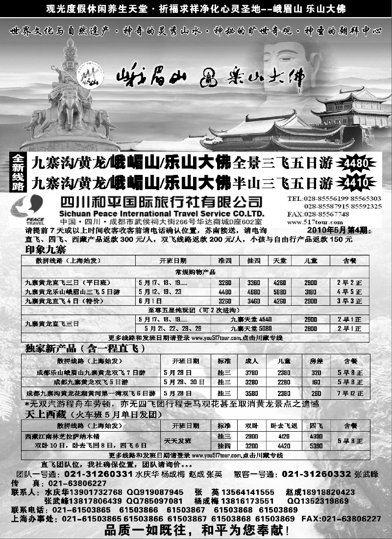 s54  和平国旅（品质川藏地接）