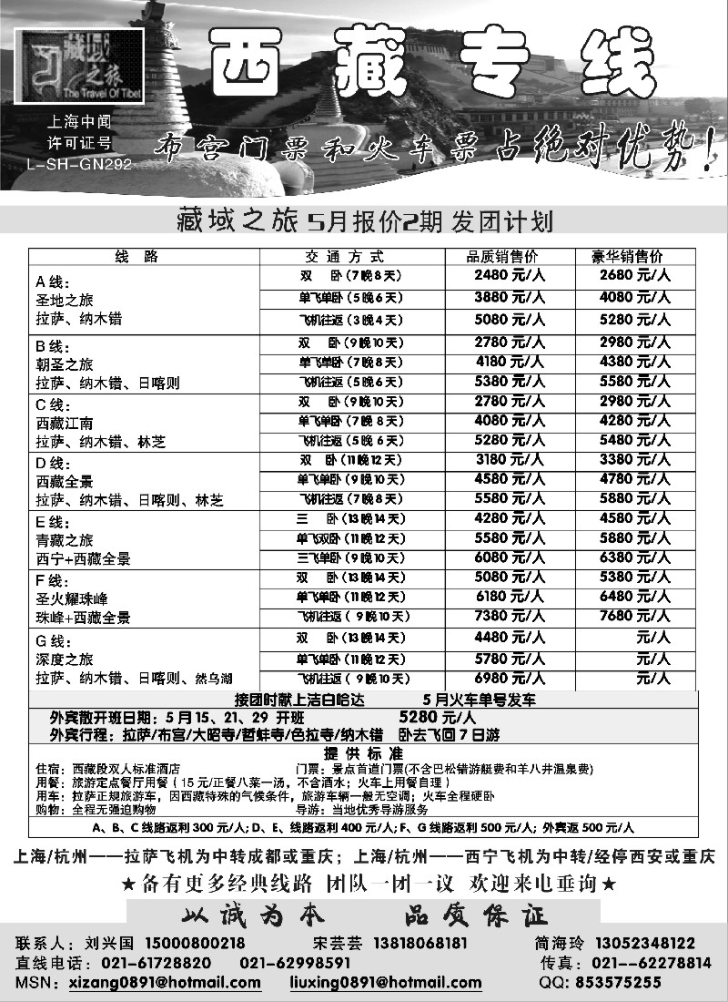 s65  藏域之旅5月份报价