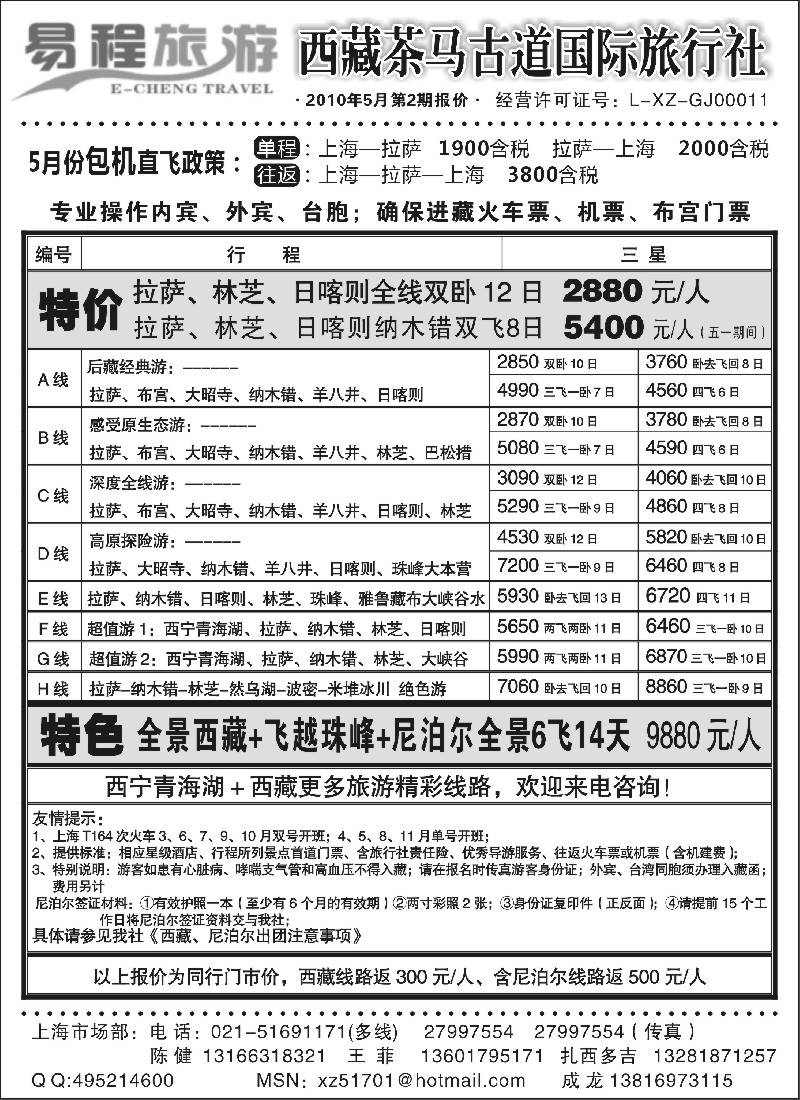 s69 易程旅游－西藏茶马古道国际旅行社