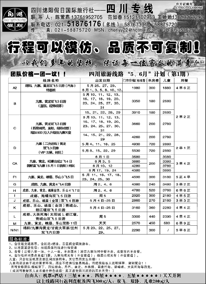 s72  四川绵阳假日国际旅行社