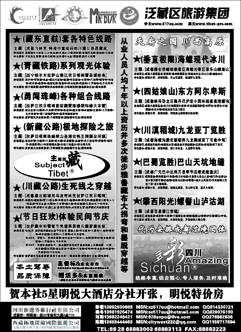 s77 泛藏区旅游集团-主题西藏多彩四川
