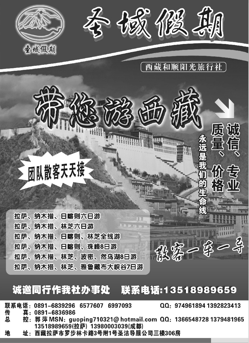 s78  西藏和顺阳光旅行社圣域假期--专业西藏地接