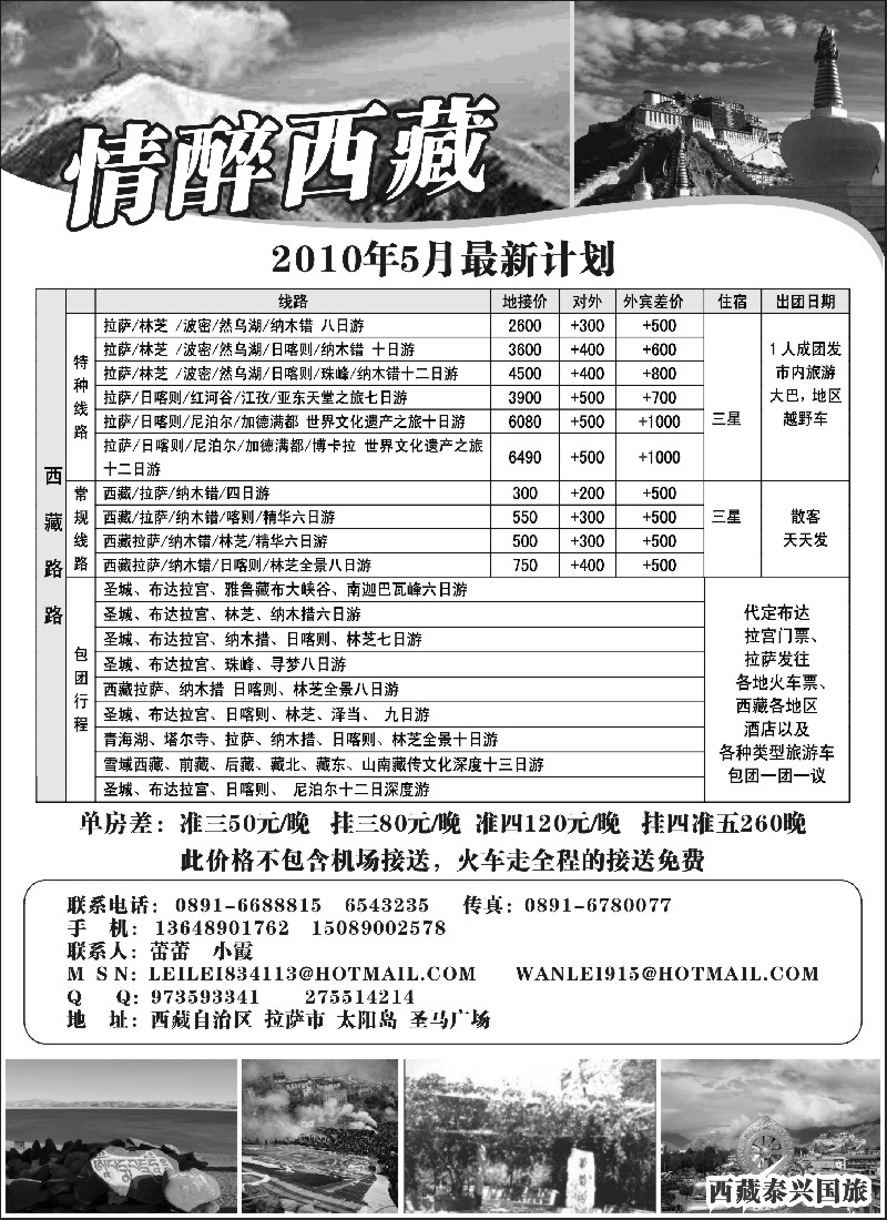 s80  西藏专业地接—雷丽霞