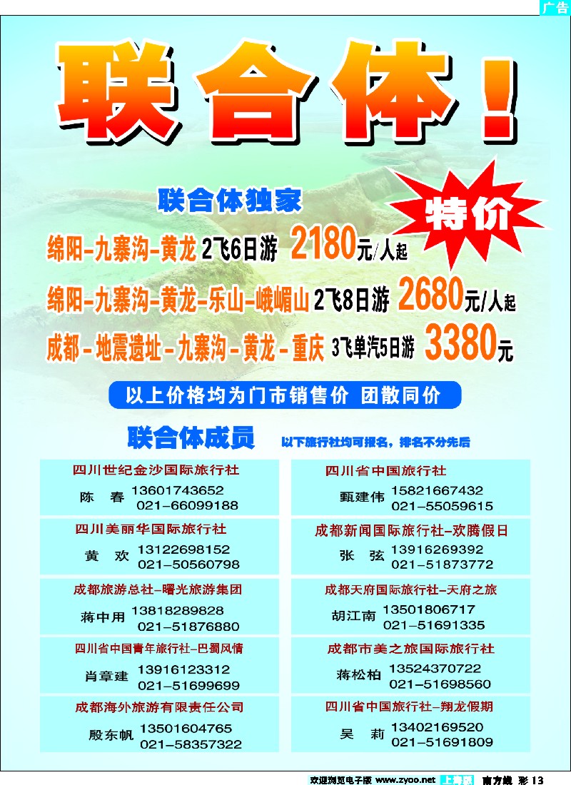 s彩13 四川商会旅游分会