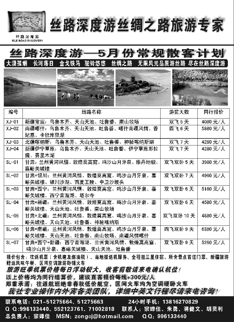 n173 丝路深度游--新疆甘肃专线