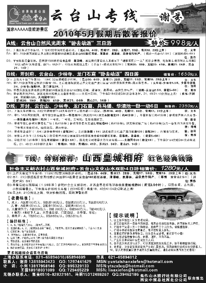 n130  云台山专线---谢芬