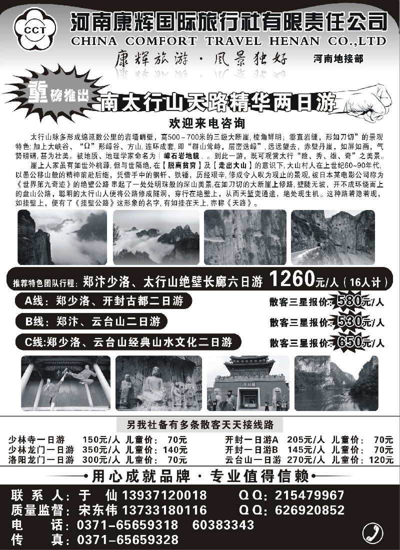 n135  河南康辉旅行社地接部 