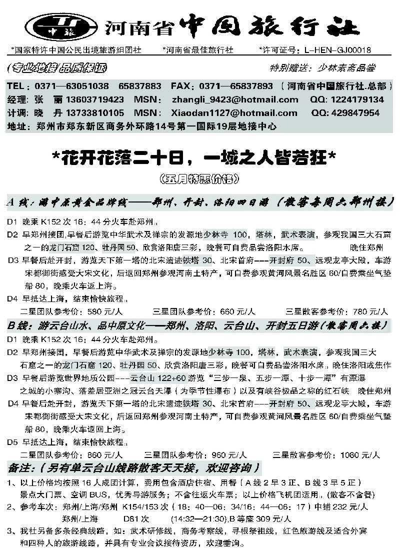n142 河南省中国旅行社（总社）