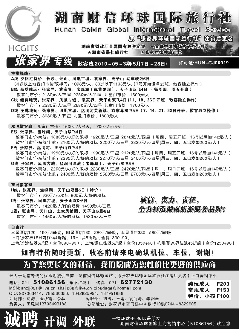 s103 湖南财信环球国旅