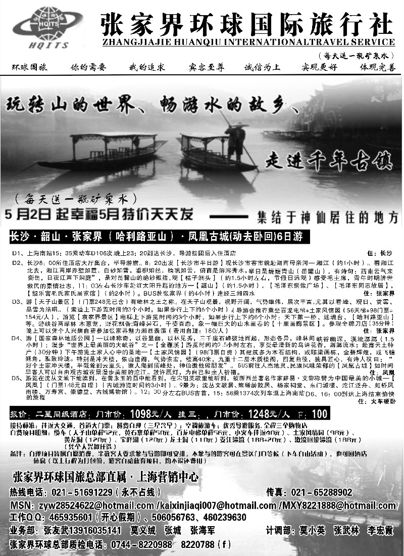 s105 张家界环球国际旅行社有限公司