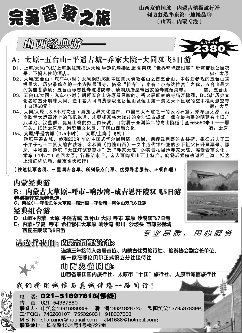 n153 完美晋蒙之旅（山西内蒙专业地接） 