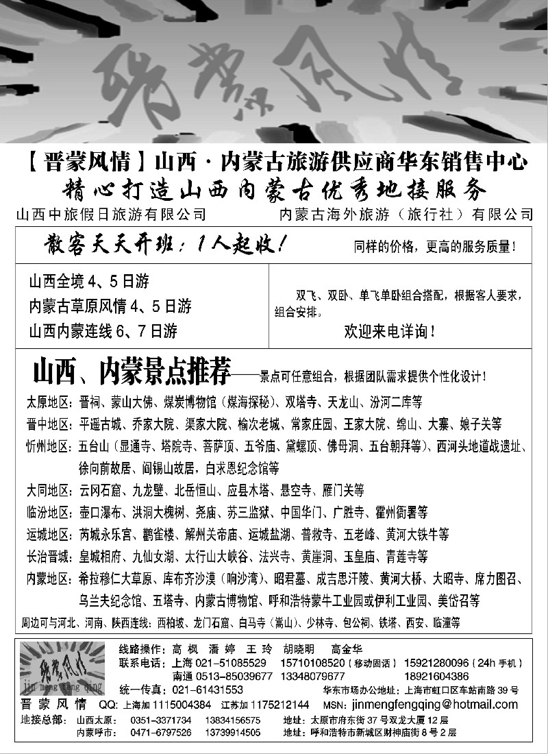n155 晋蒙风情——山西内蒙专线