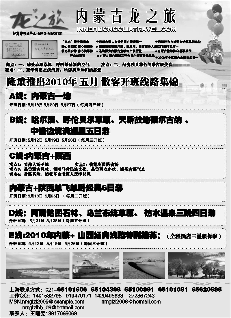 n162 内蒙古龙之旅旅行社