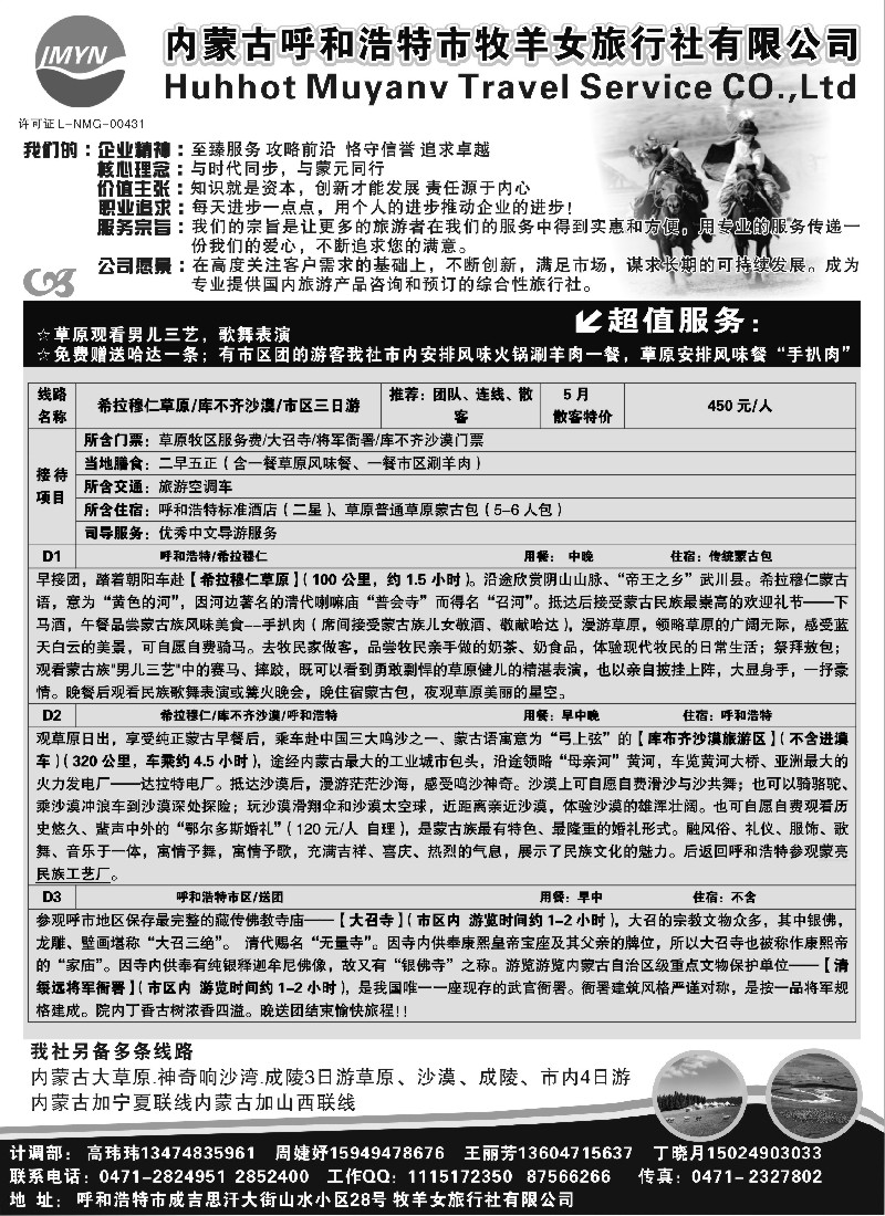 n168 内蒙古牧羊女旅行社