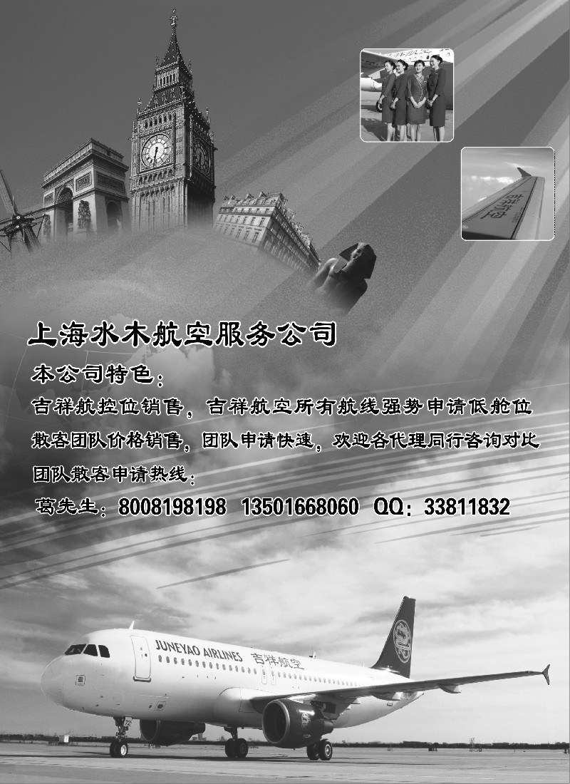 n208 上海水木航空服务公司