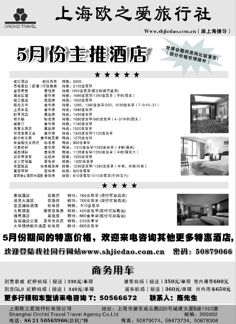 n209 上海欧之爱旅行社有限公司