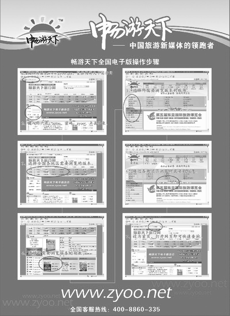 n211 《畅游天下》新传媒电子版