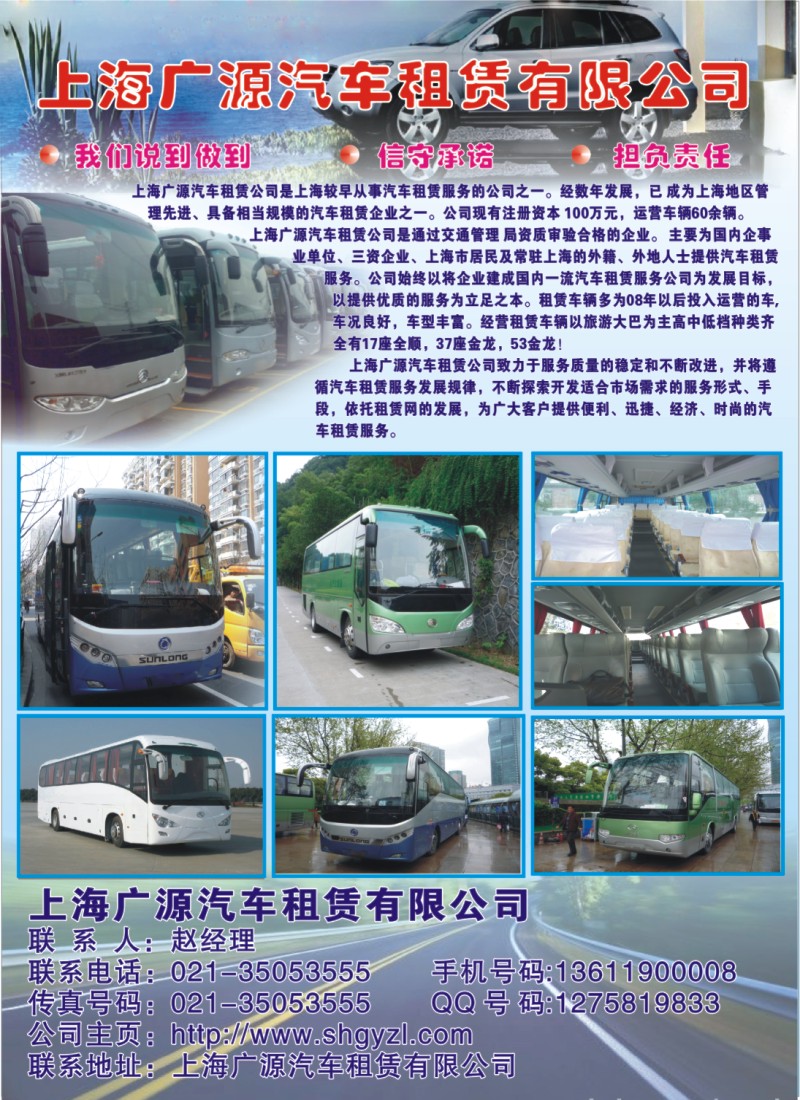 n彩21 上海广源汽车租赁有限公司